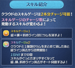 �c���c�� �N���E�h KH2ver.�̃X�L���]�����g�����I����2�i�K�`���[�W�X�L���I